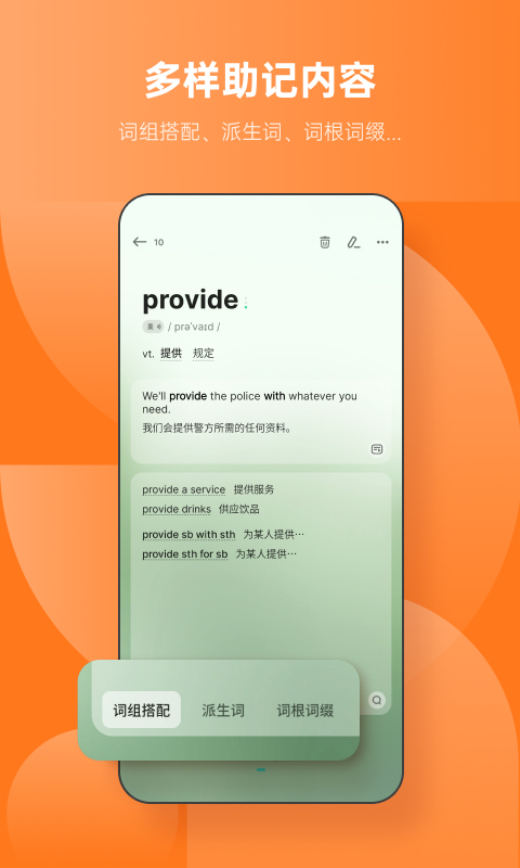 不背单词 截图 4