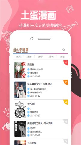 土蛋漫画 截图 1