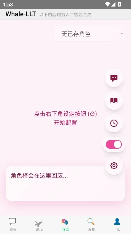 玄殇虚拟聊天陪伴实时互动app 截图 2