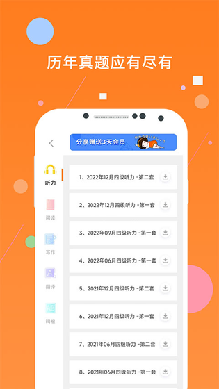 英语四级 截图 3