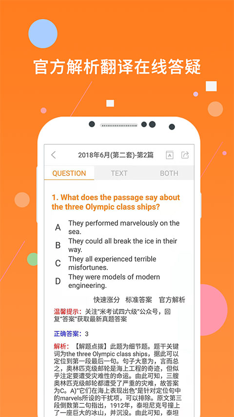 英语四级 截图 4