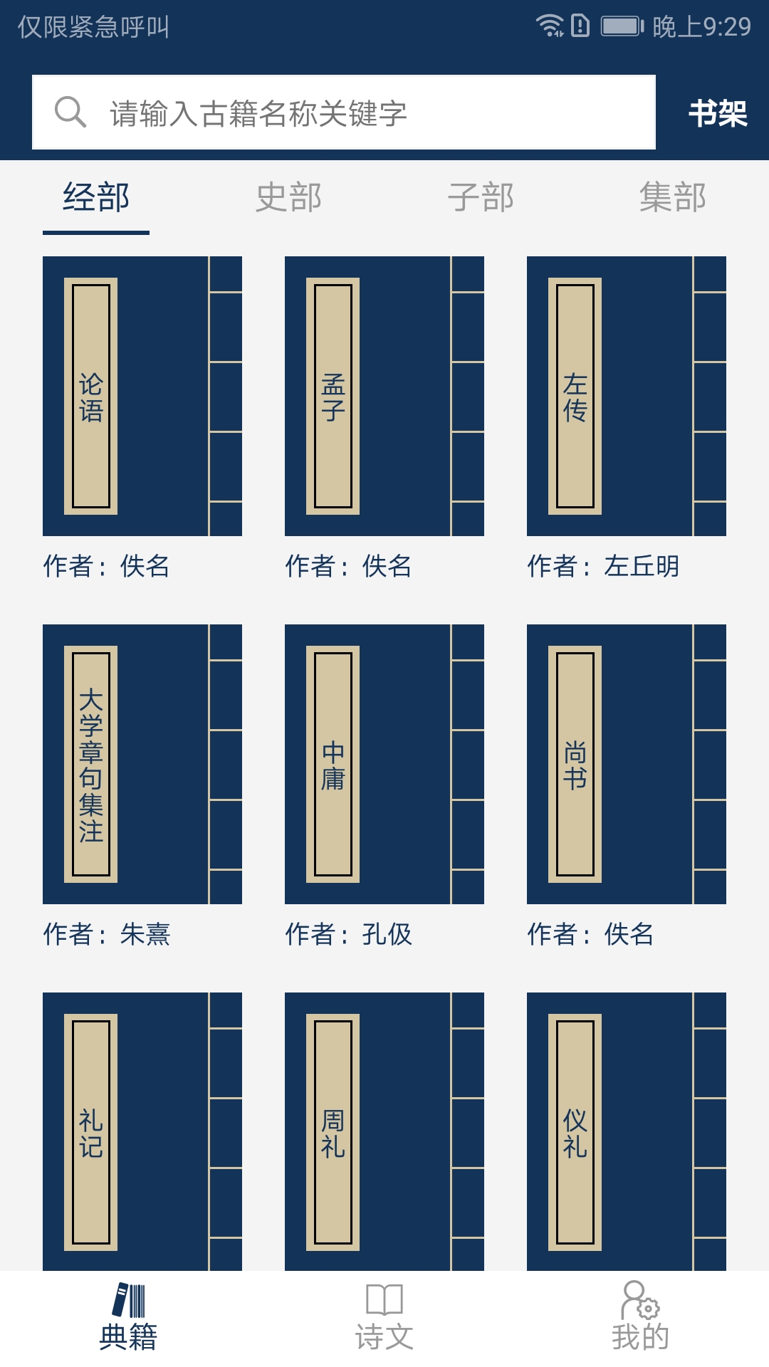 古文典籍大全 截图 1