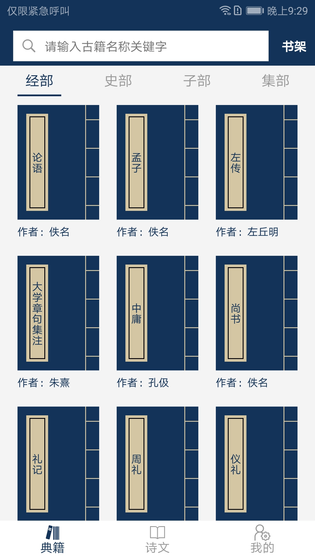 古文典籍大全 截图 1