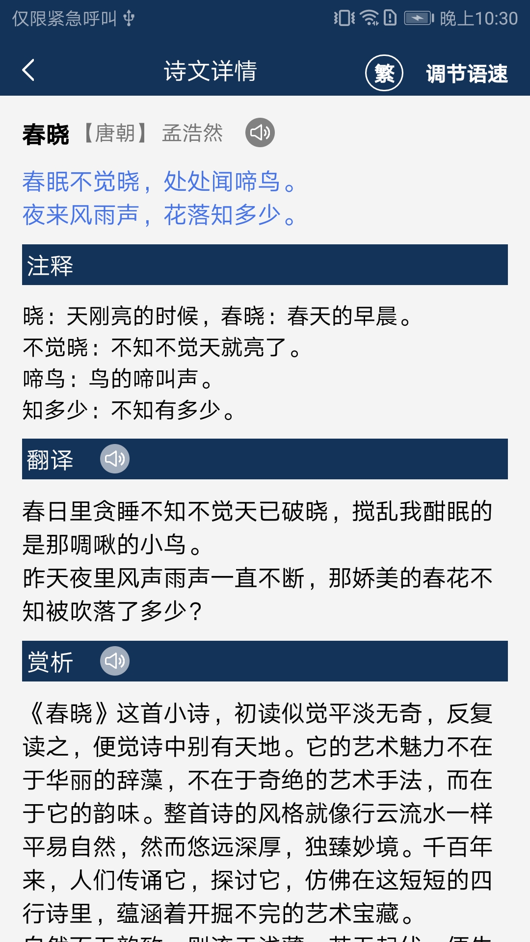 古文典籍大全 截图 5