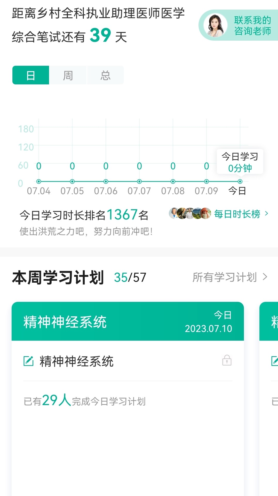 医学微课堂 截图 4