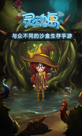 灵魂岛 截图 1