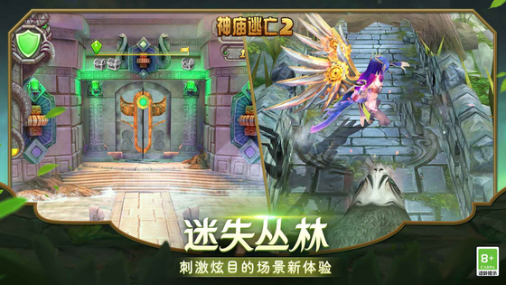 神庙逃亡2 截图 5