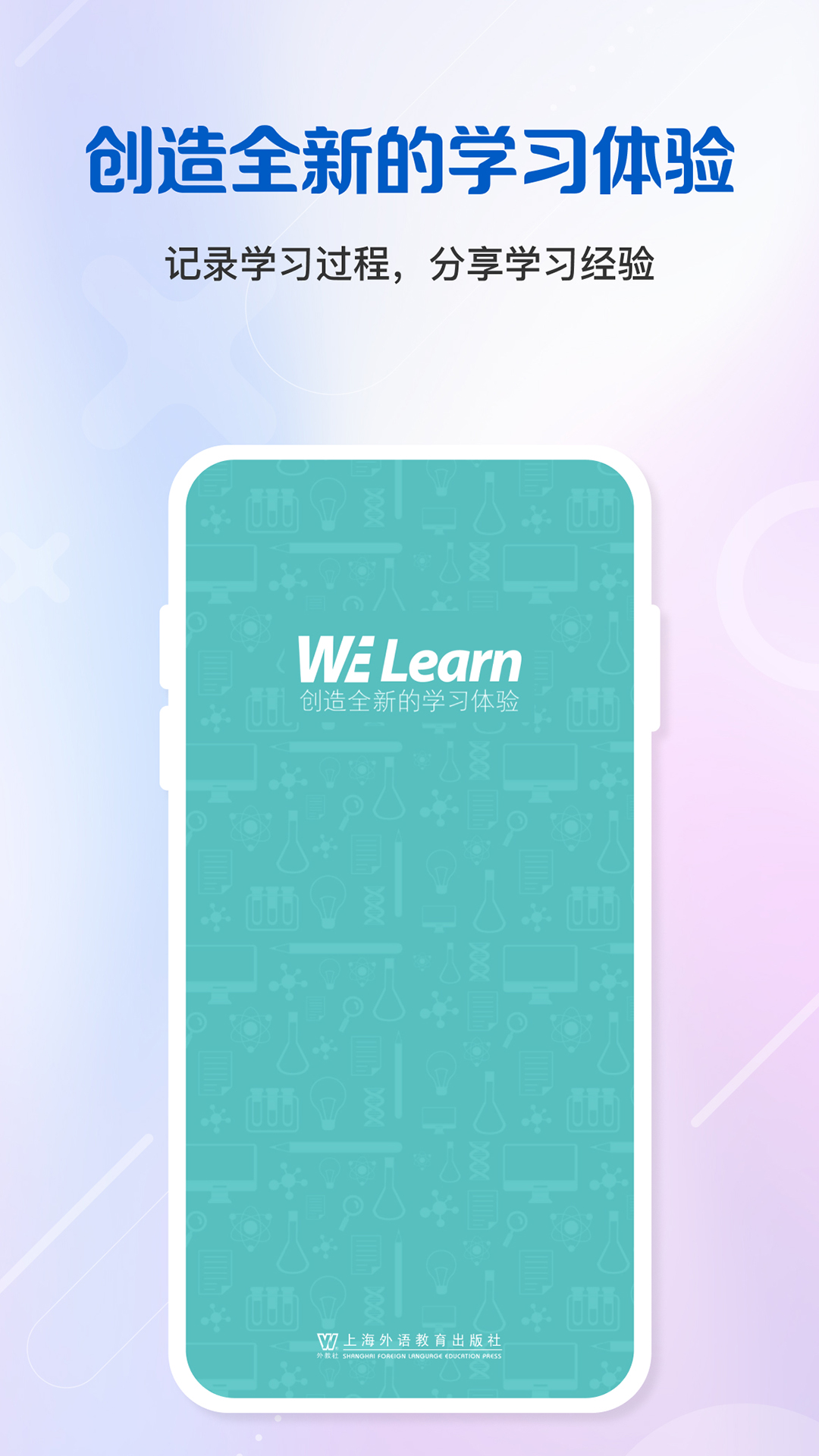 WE Learn 截图 1