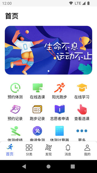 体适能 截图 1