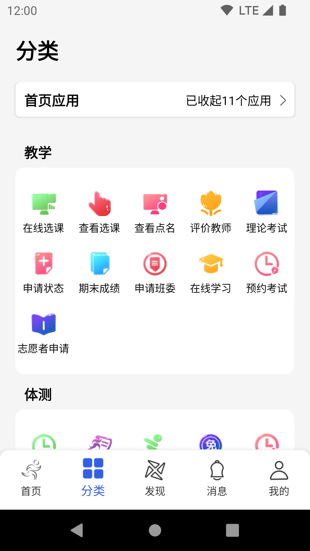 体适能 截图 2