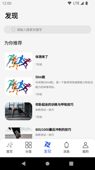 体适能 截图 3