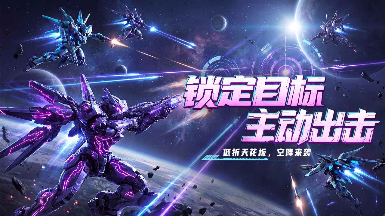 王牌机甲官方版/最新版/安卓版/免广告版/内购版全版本合集