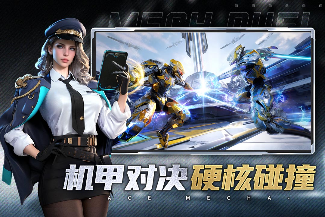 王牌机甲 截图 1