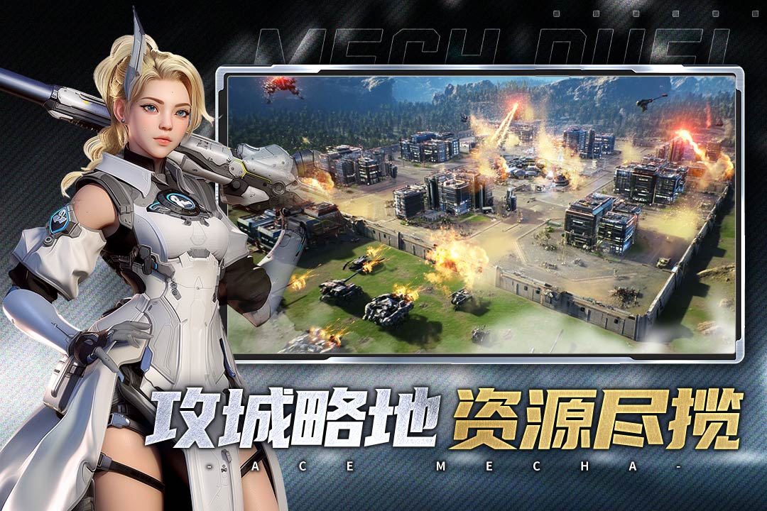 王牌机甲 截图 5