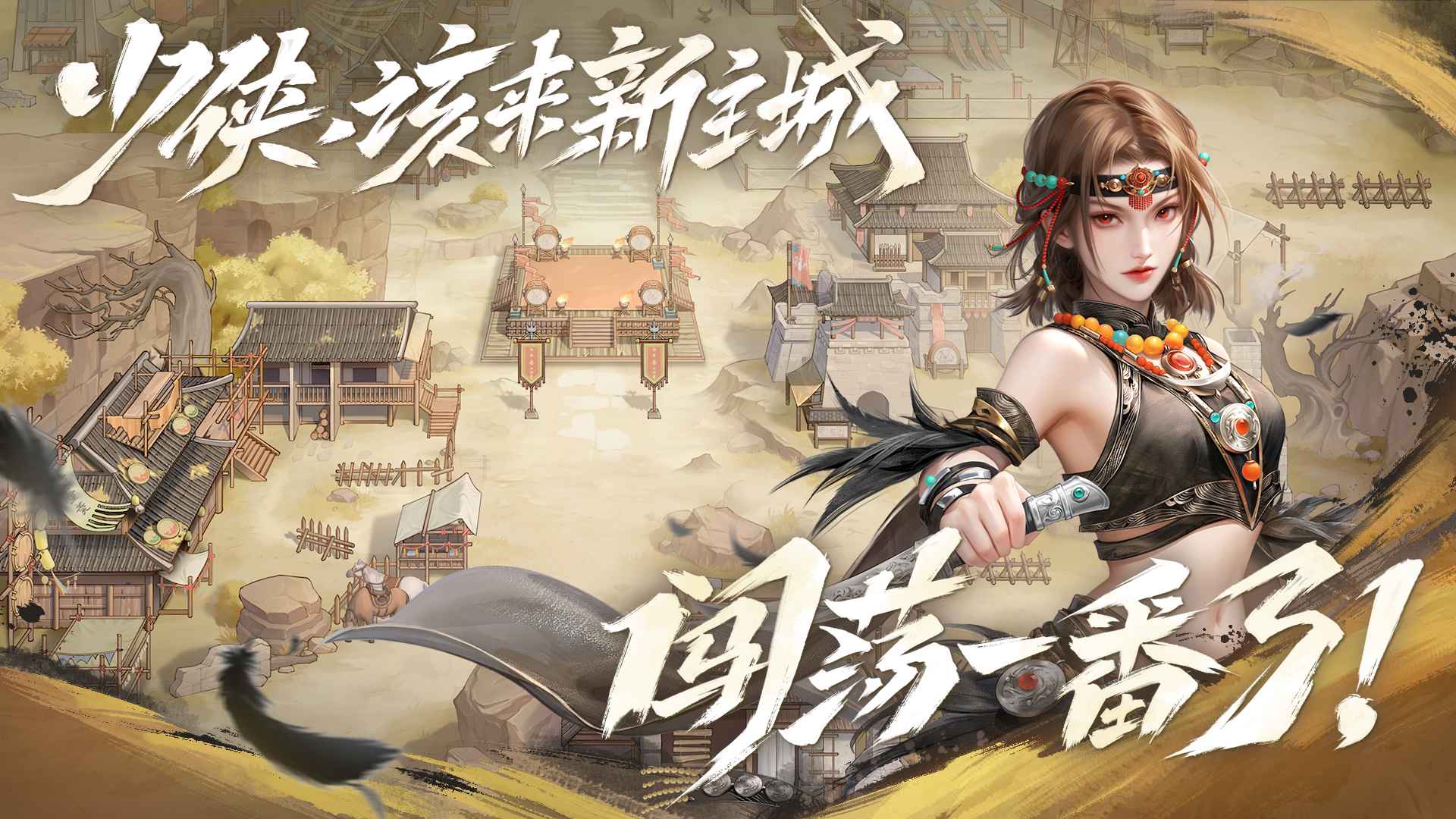 新不良人 截图 5