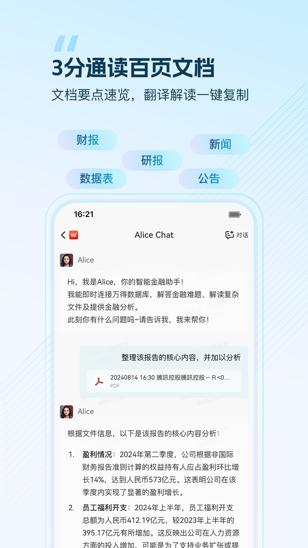 Wind金融终端 | Wind Financial Terminal 截图 3