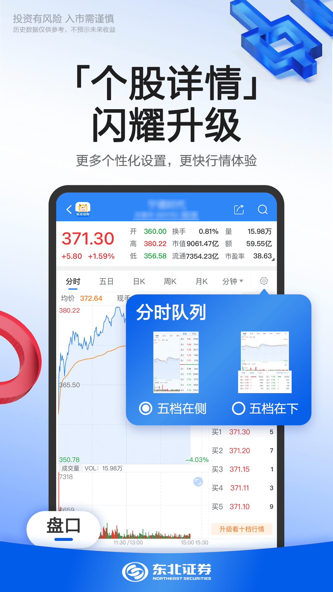 东北证券融e通 截图 2