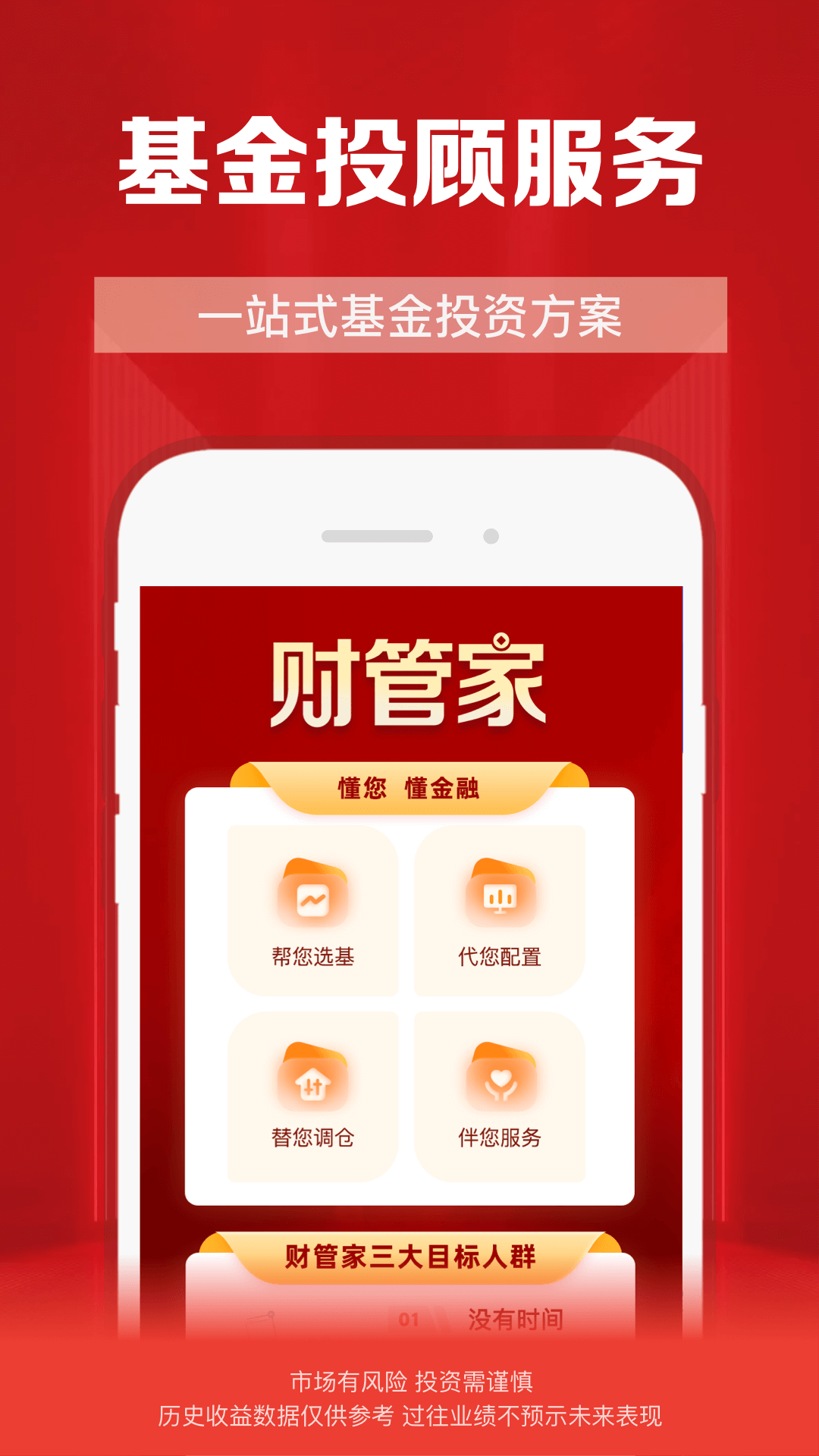 财通证券 截图 3
