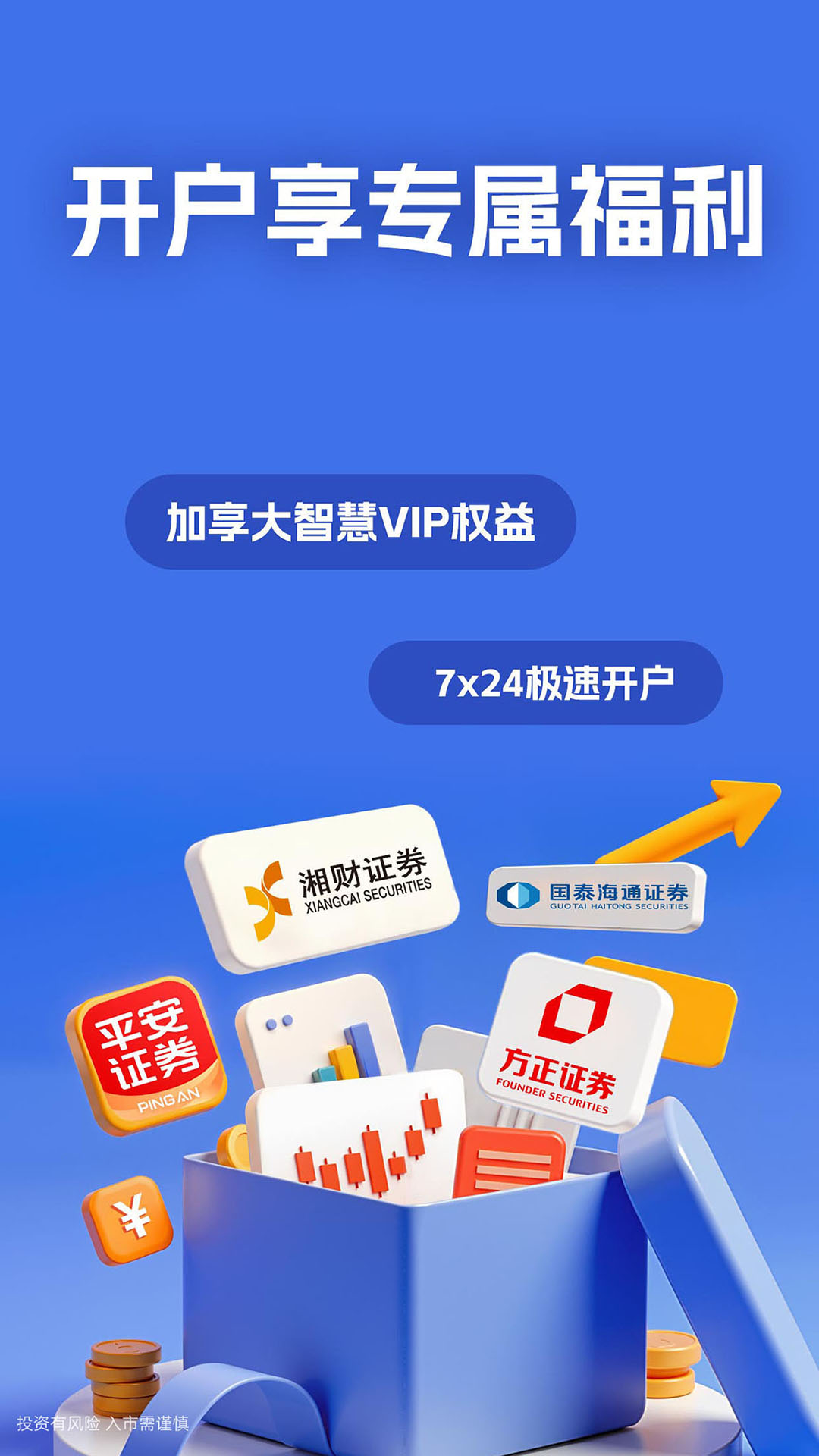 大智慧 截图 1