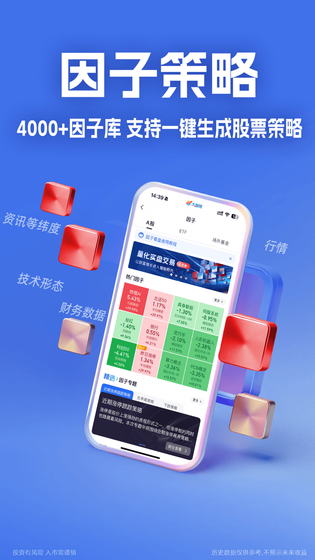 大智慧 截图 5