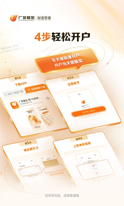 广发基金 截图 1