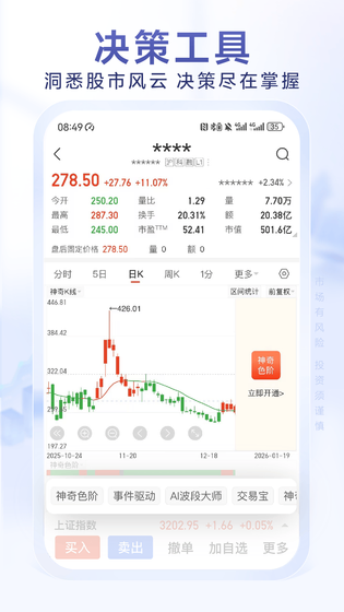 光大证券金阳光 截图 4