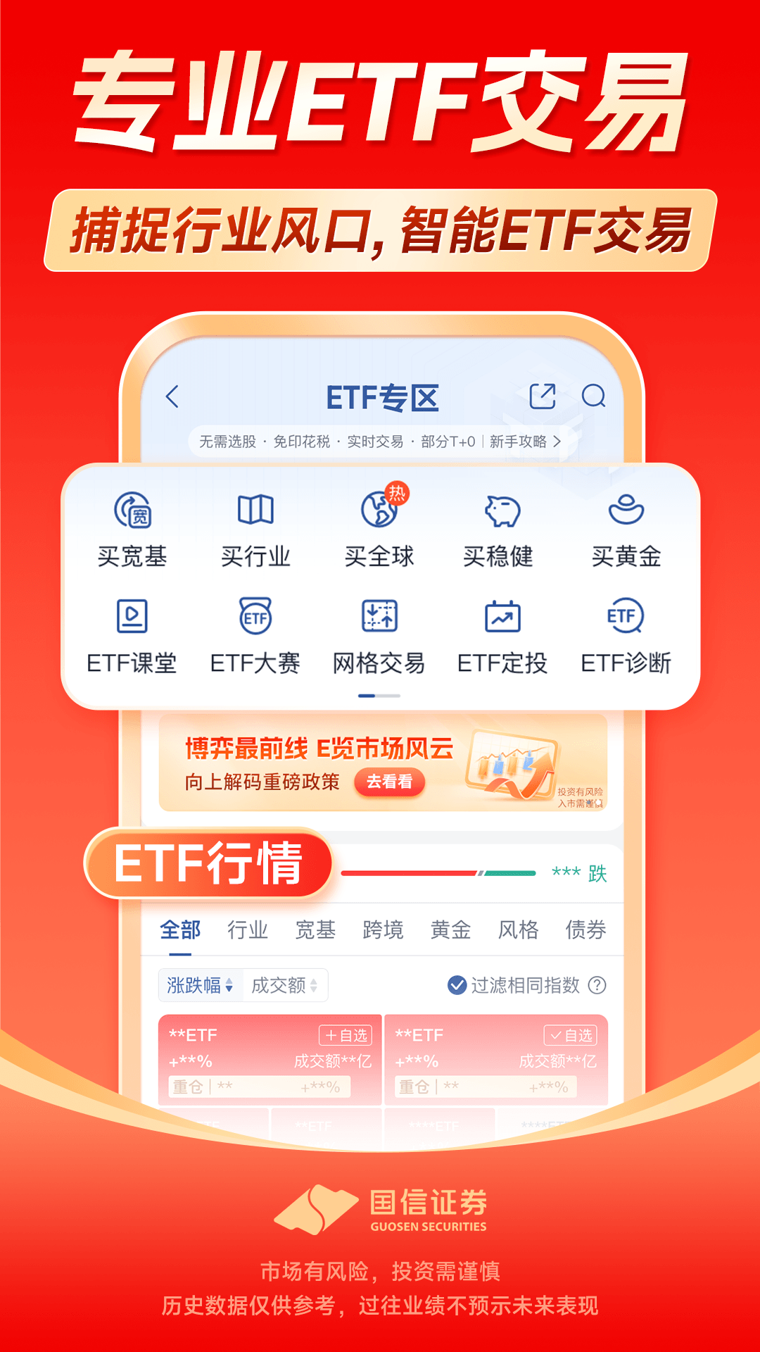 国信金太阳 截图 5
