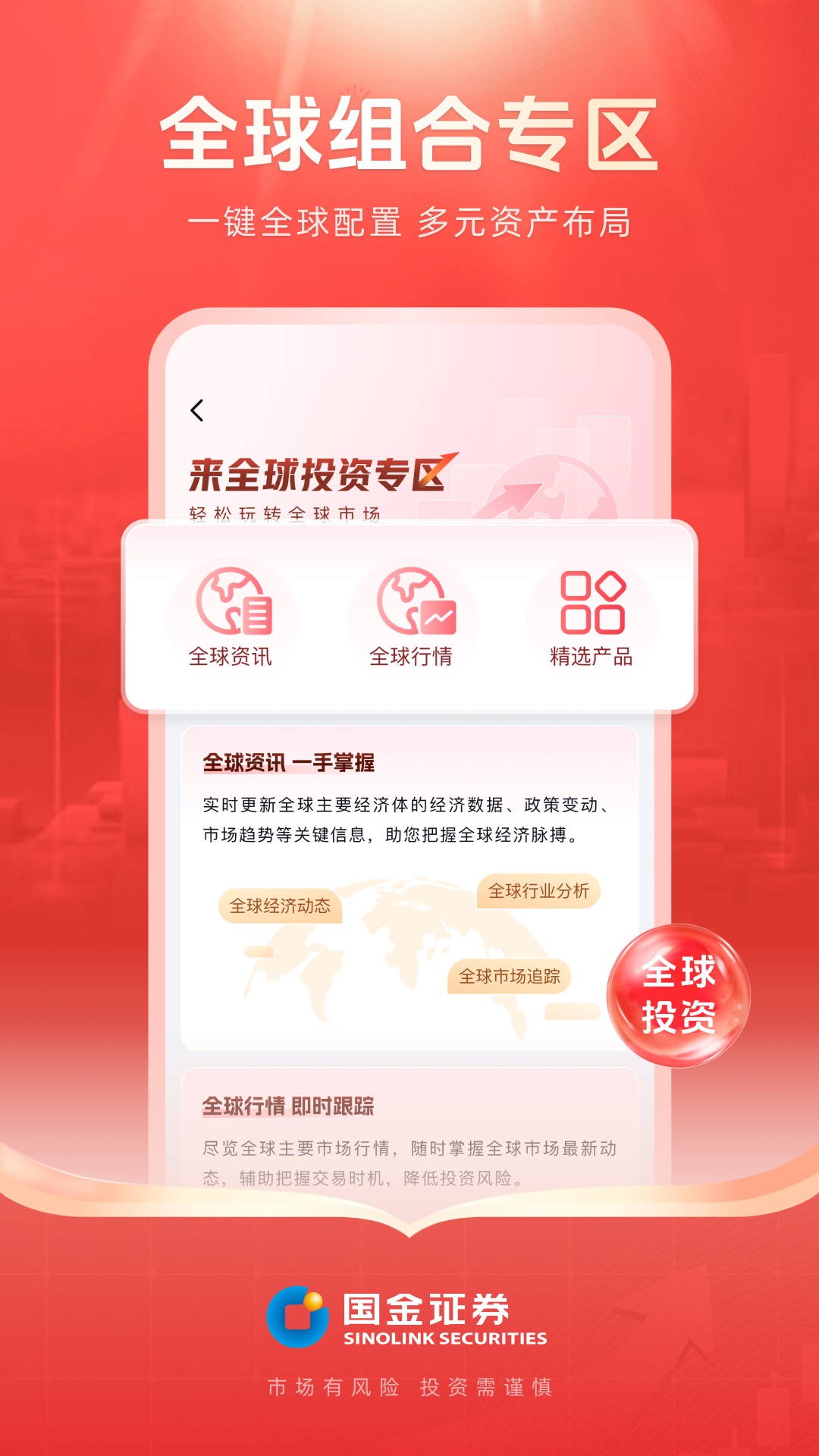 国金佣金宝 截图 4