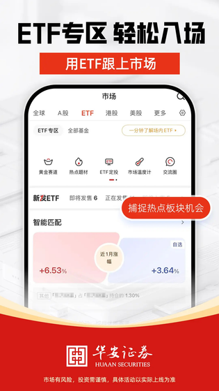华安证券 截图 4