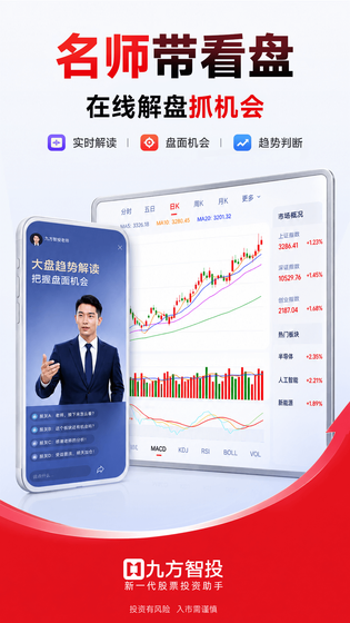 九方智投 截图 1