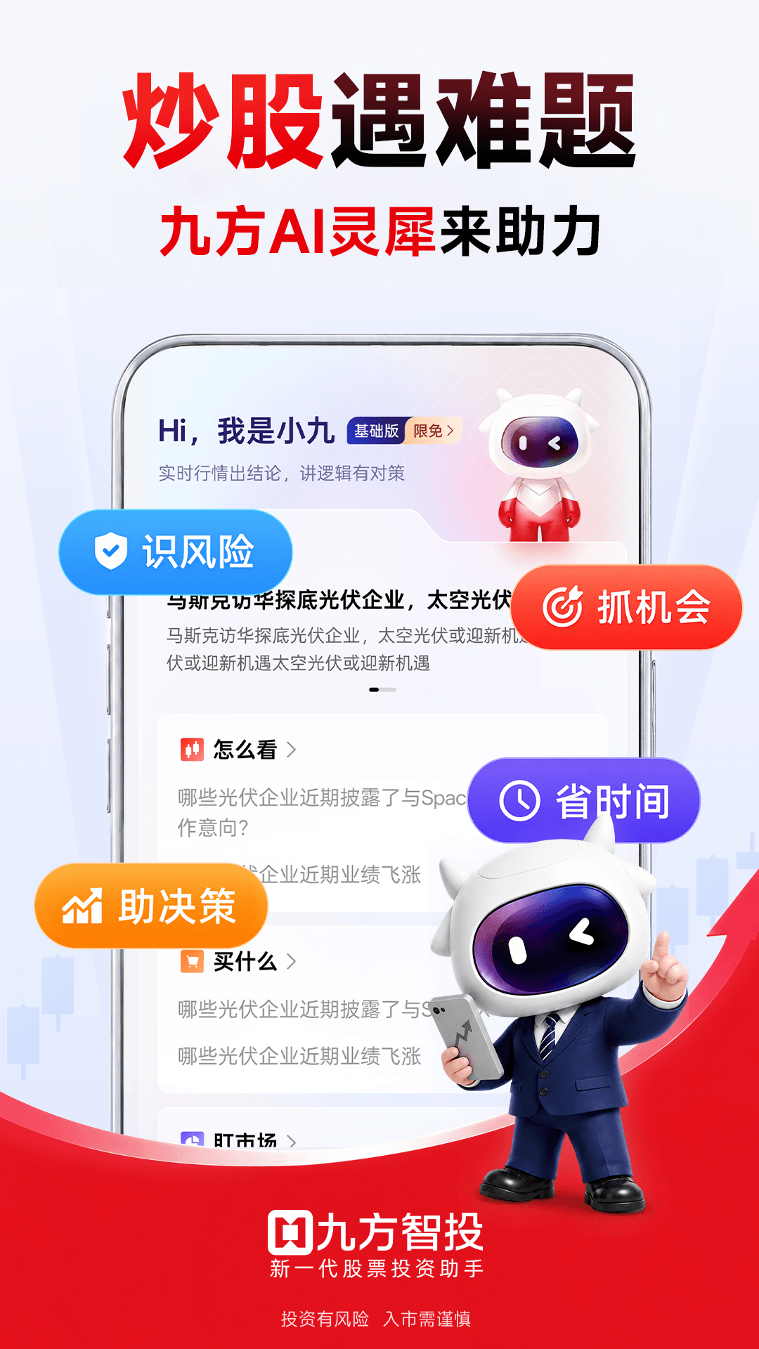 九方智投 截图 3
