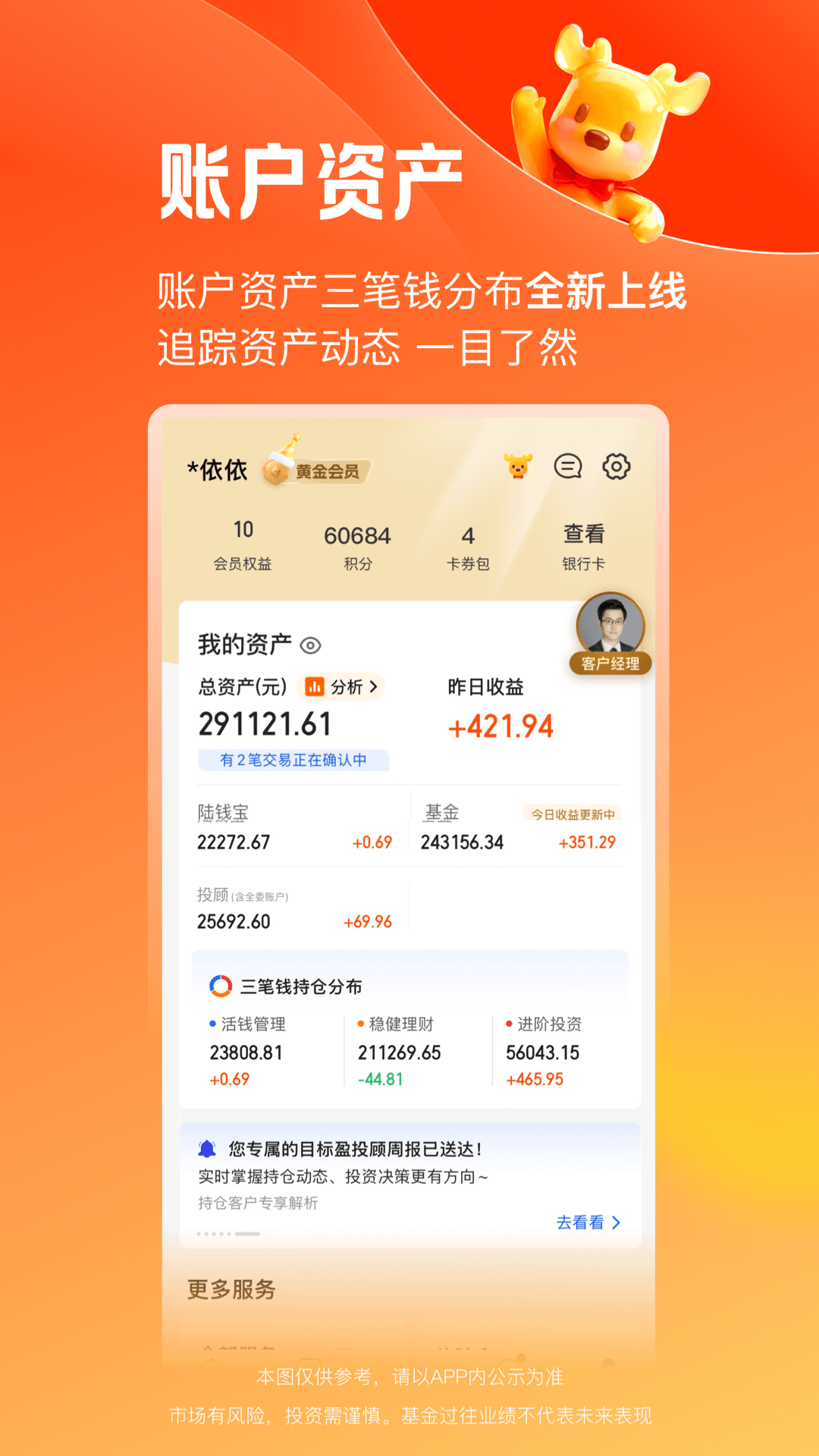 陆基金 截图 2