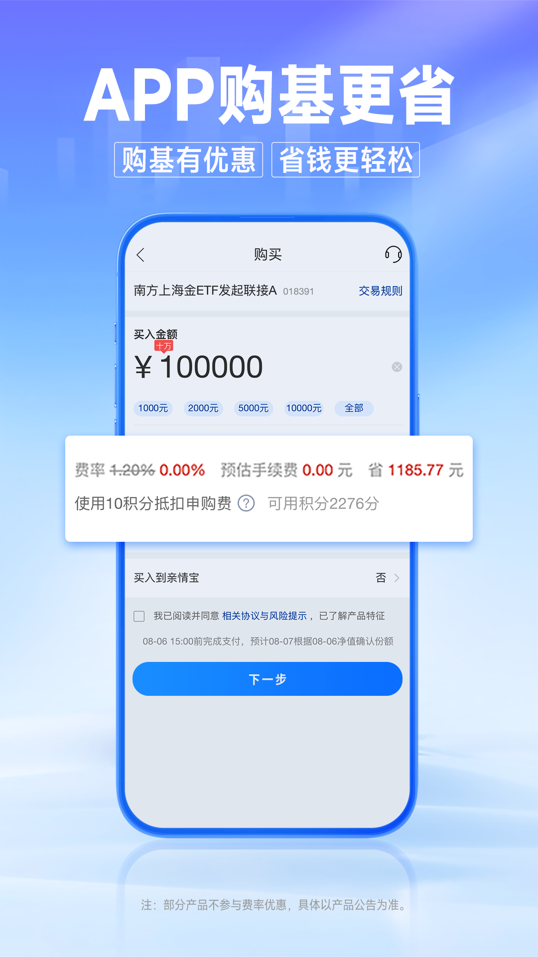 南方基金 截图 1
