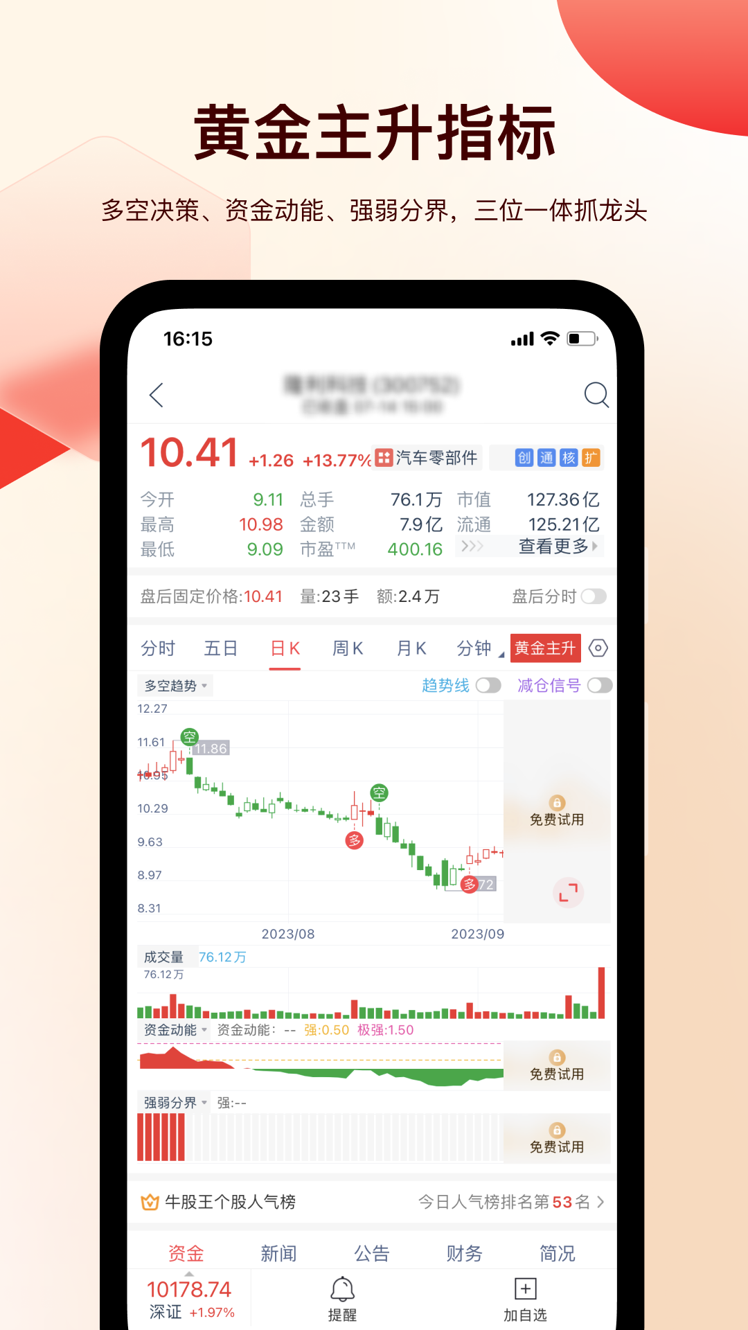 牛股王量化决策 截图 4