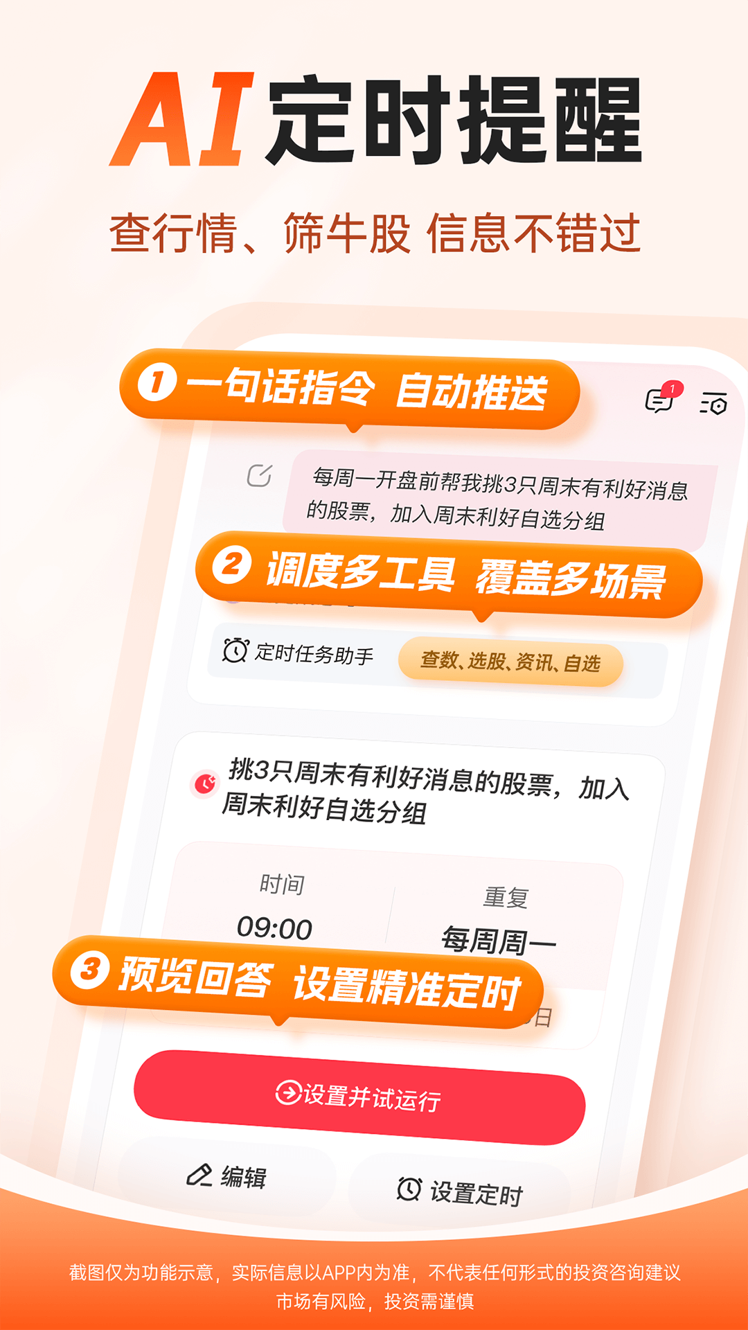 妙想炒股 截图 4