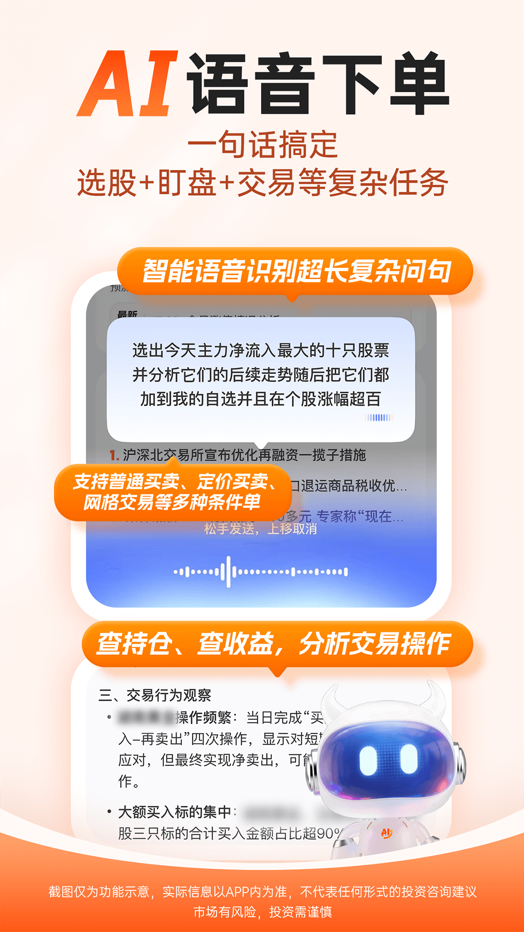 妙想炒股 截图 5