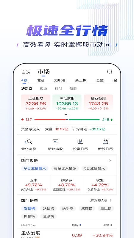 申港证券 截图 4