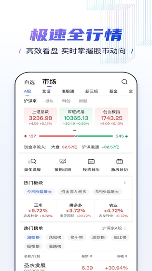 申港证券 截图 4