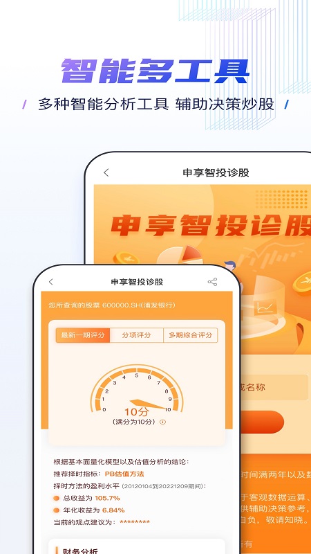 申港证券 截图 5