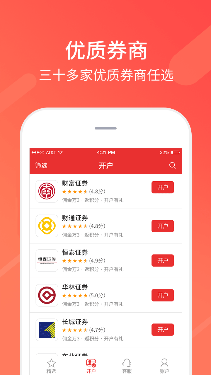 同花顺股票开户 截图 2