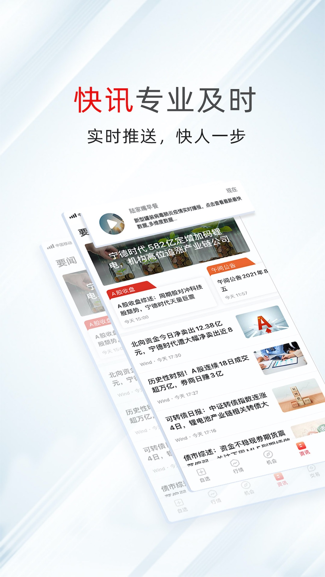 万得股票 截图 5