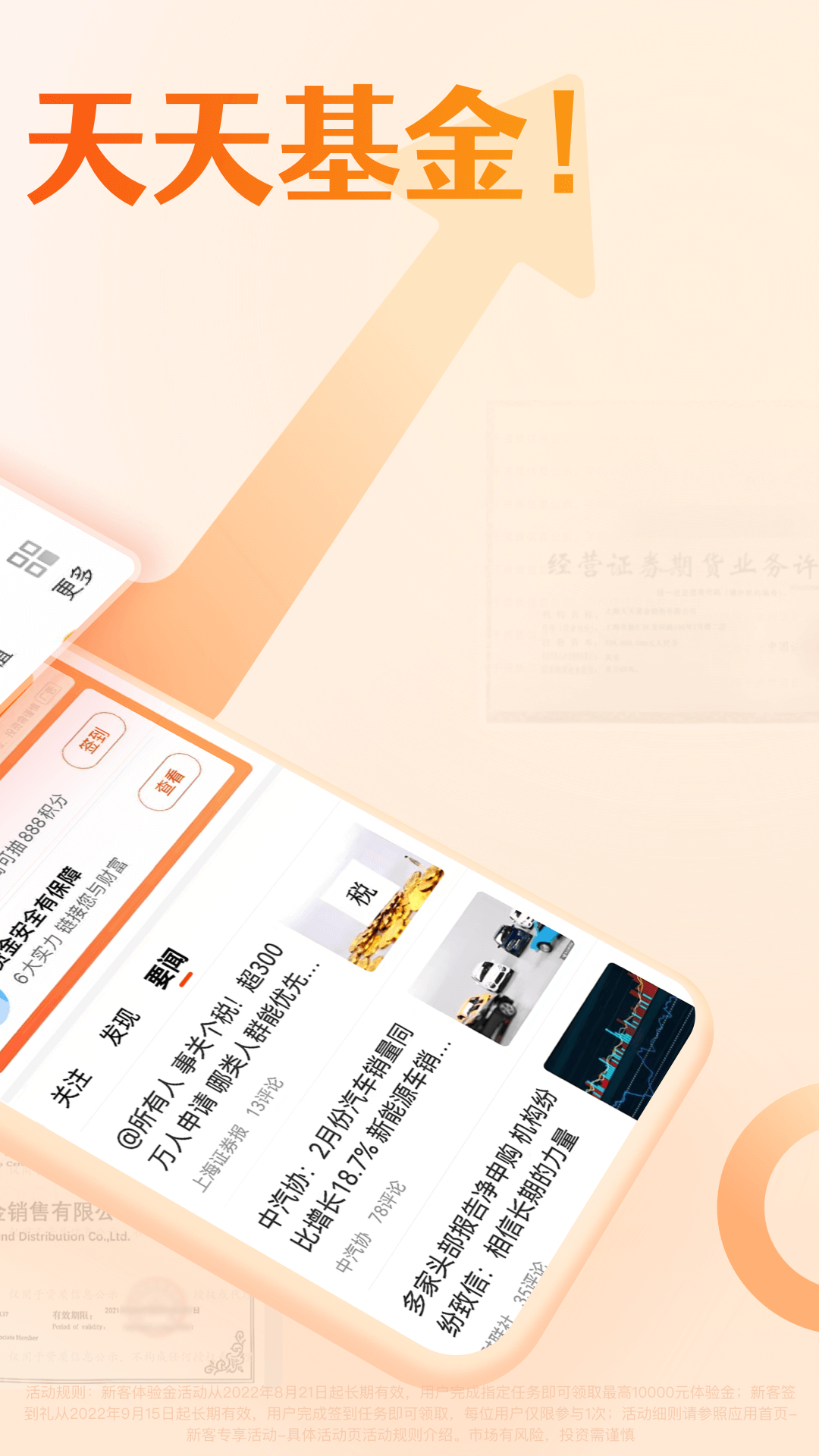 天天基金 截图 2