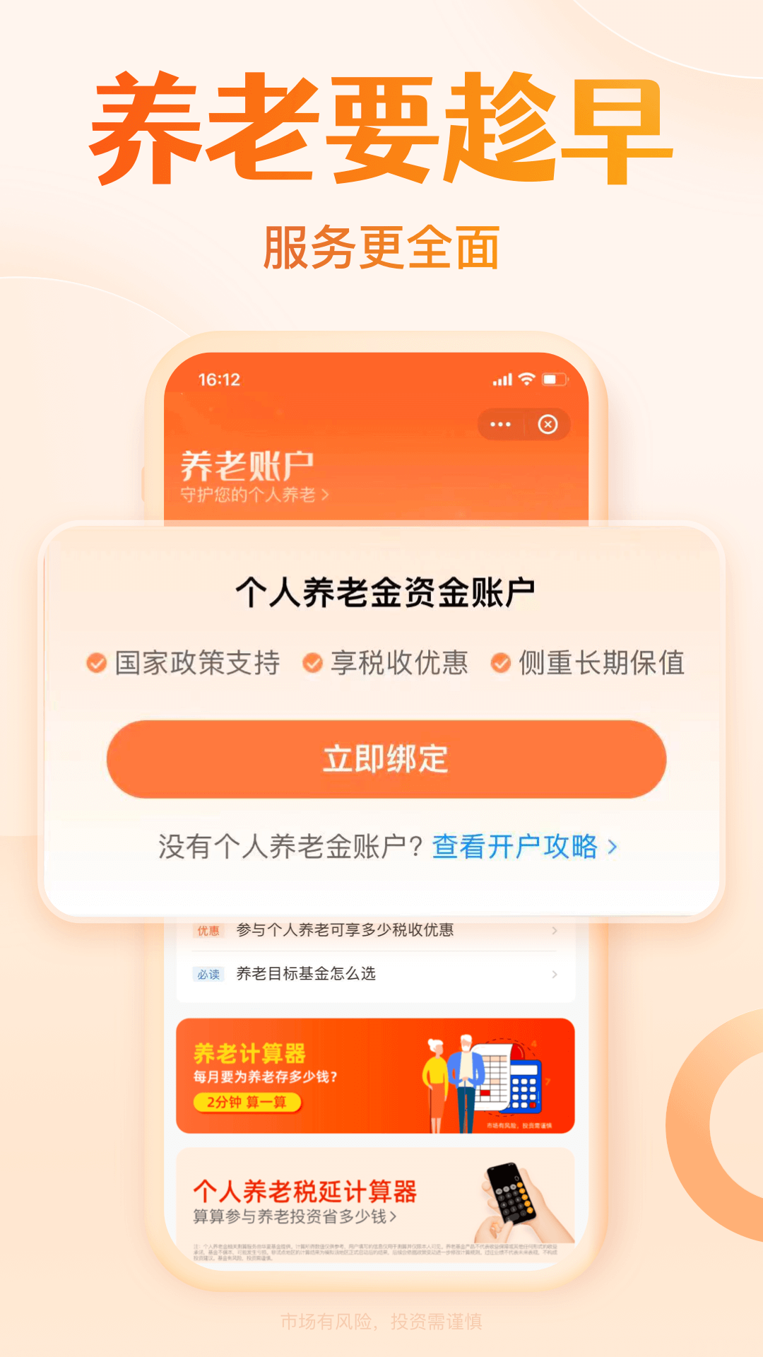 天天基金 截图 4