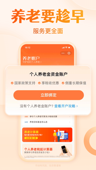 天天基金 截图 4