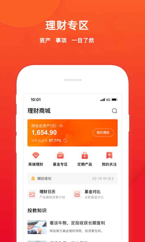 五矿证券 截图 4