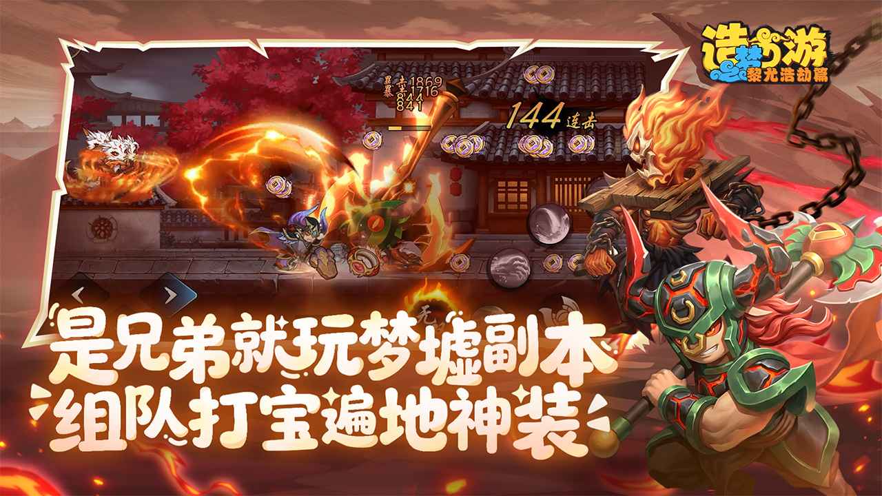 造梦西游之黎尤浩劫篇 截图 5