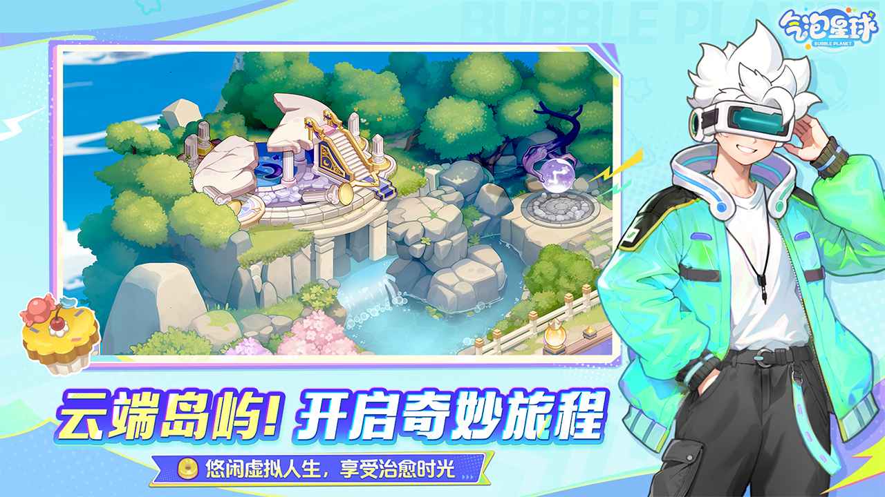 气泡星球 截图 3