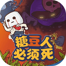 糖豆人必须死 图标