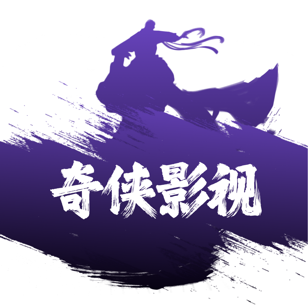 奇侠影视 图标