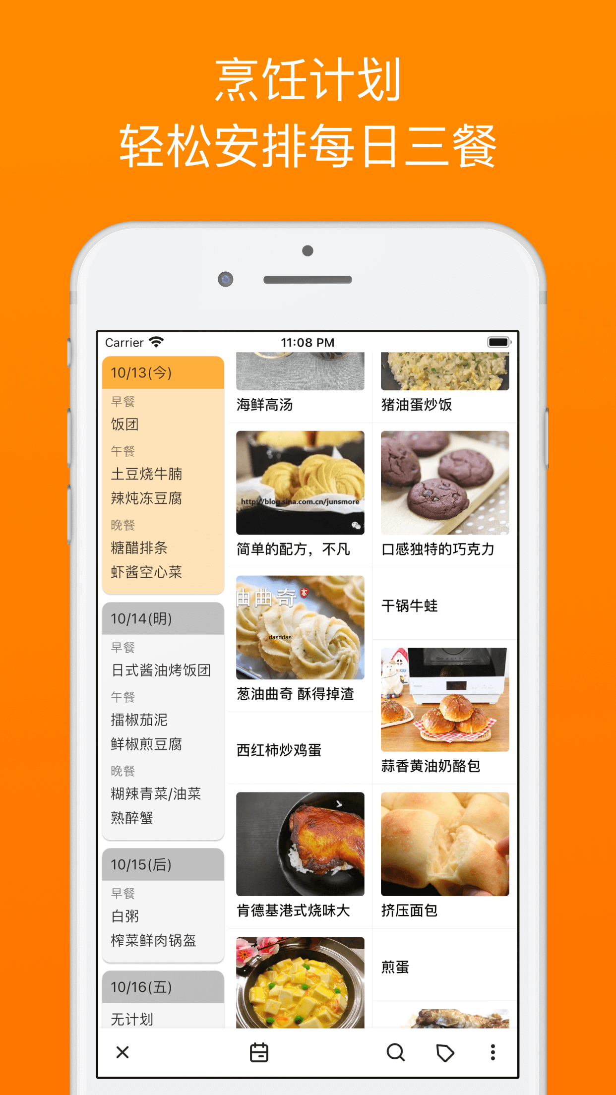 料理笔记 截图 2